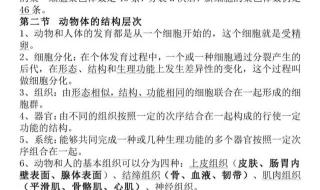 河南中考生物知识点 初二生物上册知识点